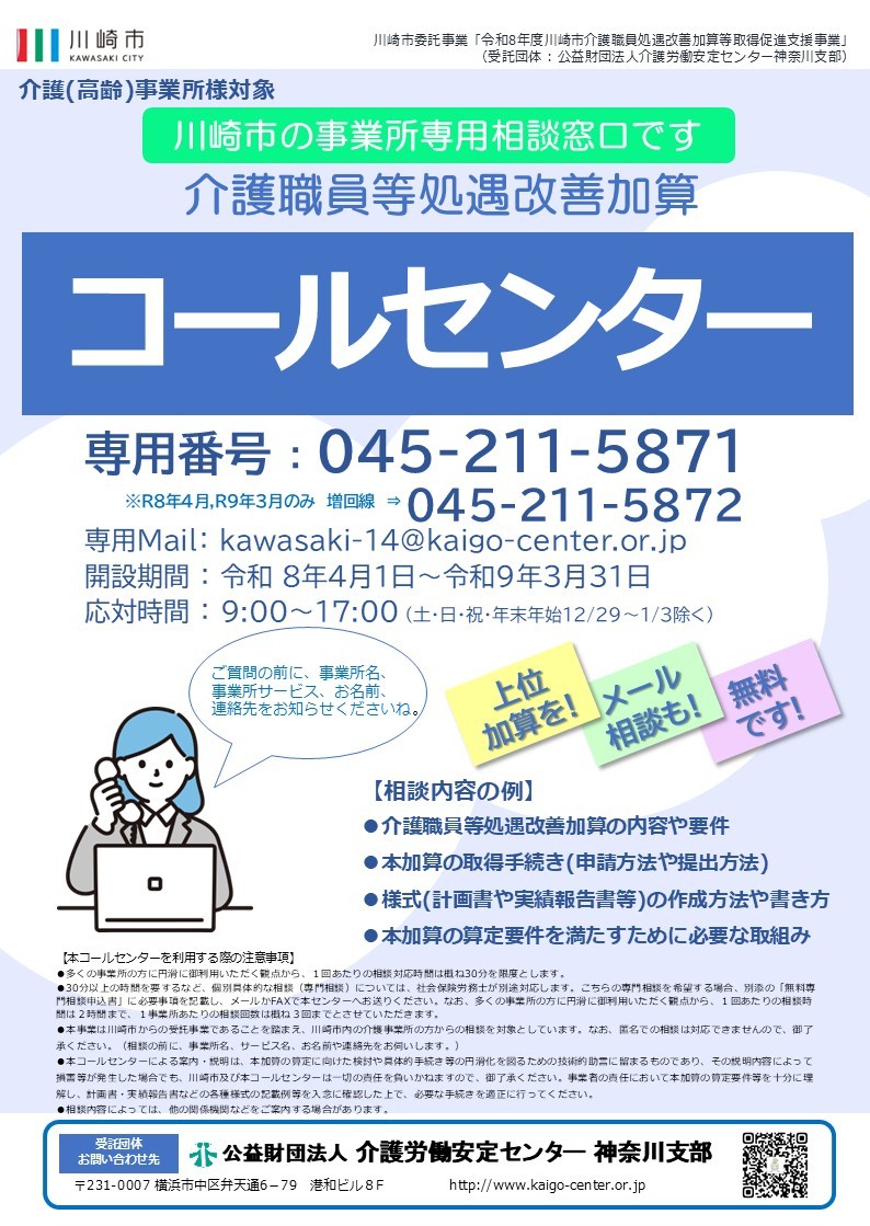 令和8年度 川崎市 介護職員処遇改善加算等取得促進支援事業についての